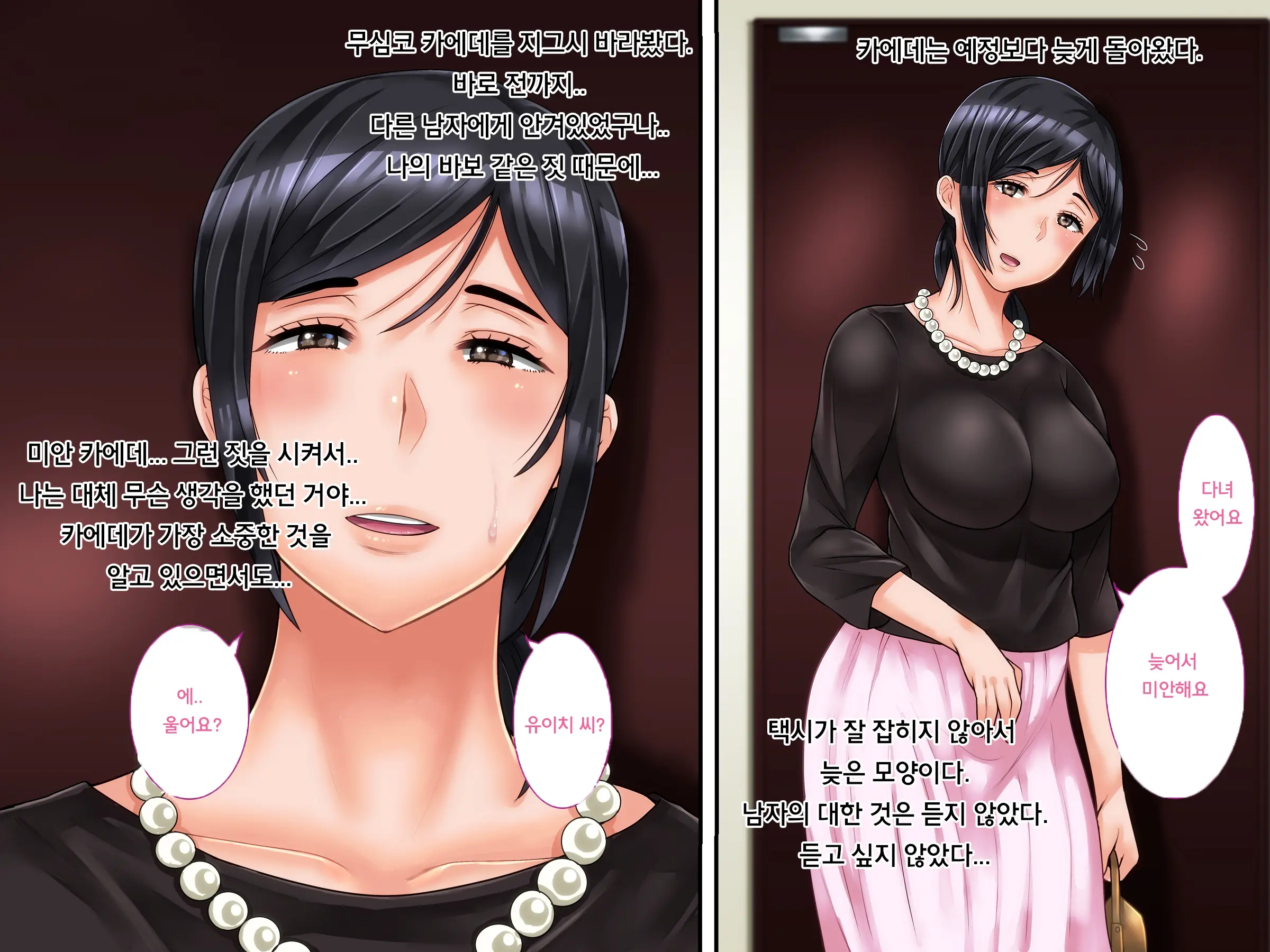 Netorare No Risou To Genjitsu ~Aisai Kaede No Genjitsu~ | 네토라레의 이상과 현실 -애처 카에데의 현실-